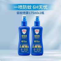 Aerogard澳乐家驱蚊液喷雾儿童婴儿户外防蚊水家用175ml*2瓶