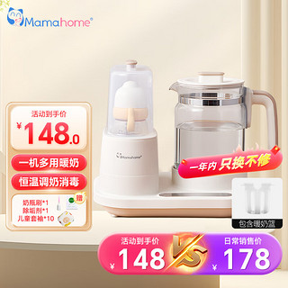 Mamahome 恒温水壶婴儿二合一温奶器消毒器多功能恒温调奶器 12大功能+暖奶篮 1.2L