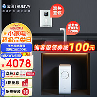 沁园（TRULIVA）触控屏 小白鲸PRO大通量1200G 二件套装 净水器UR-S51298+加热管线机LNW580-5W