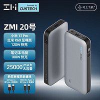 ZMI QB826 移动电源 灰色 25000mAh Type-C 200W 双向快充
