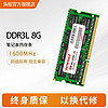 SEIWHALE 枭鲸 DDR3L 1600MHz 笔记本内存条 普条