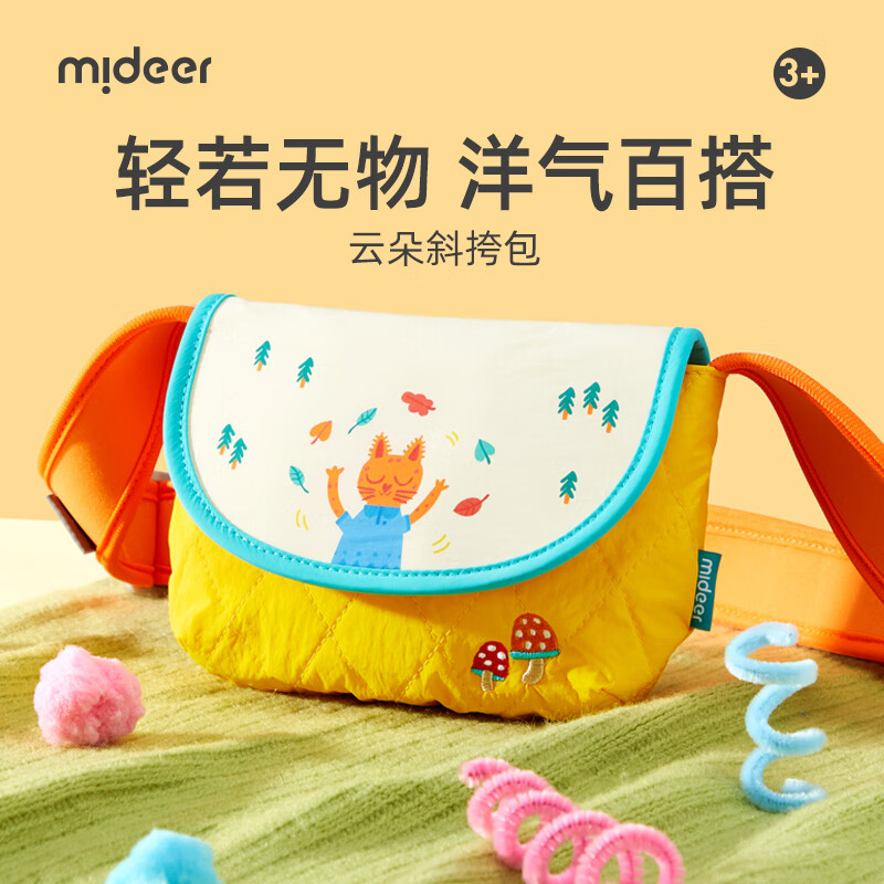 弥鹿（MiDeer）斜挎包儿童包包可爱女童男童收纳包时尚洋气百搭宝宝钱袋