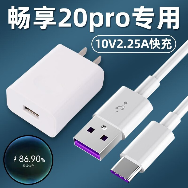 啸讯适用华为畅享20Pro充电器22.5W超级快充华为畅享20z手机充电头HUAWEI畅享20SE插头5A闪充套装 22.5W超级快充头【单头】