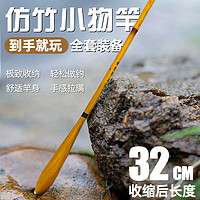 溪路客 小物钓鱼竿全套短节小手溪流竿儿童鱼竿便捷式亲子微物手竿套装