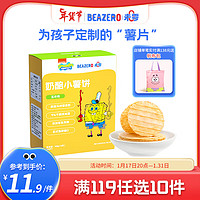 BEAZERO 未零 奶酪味小薯饼非油炸儿童零食43g 玉米味