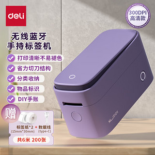 deli 得力 Q3紫家用便携式热敏标签打印机 手账姓名贴收纳标识价格签食品标签打印机 300dpi高清 手机连