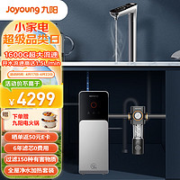 九阳（Joyoung）热小净 加热净水器 1600G热水出水4L/min 即热出水 厨下家用反渗透直饮机 锶泉矿物质水1000G R5L