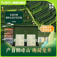 獅峰 老爸評測2024年新茶葉獅峰山明前龍井茶葉綠茶禮盒裝送禮預|售