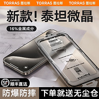 TORRAS 图拉斯 新款iPhone15ProMax钢化膜适用苹果14Pro手机15无尘仓14贴膜13全覆盖12防摔ip高清Plus防指纹por保护pm