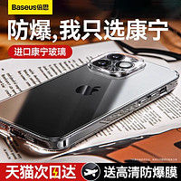 BASEUS 倍思 適用蘋果15ProMax手機殼新款iPhone14pro防摔13玻璃透明Plus保護套12鏡頭全包磁吸男不發黃高端