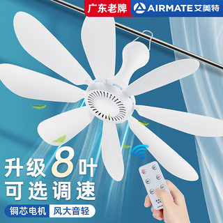 AIRMATE 艾美特 小吊扇小型微风宿舍学生蚊帐电风扇床上家用静音大风力迷你