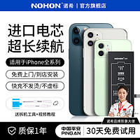 NOHON 诺希 iphone 7 手机电池 2300mAh