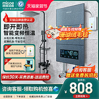 micoe 四季沐歌 DSK-H85-M02 即热式电热水器 8500W