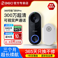 360 可视门铃5Pro家用智能监控电子猫眼无线wifi超清夜视远程摄像