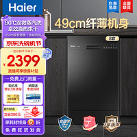 Haier 海尔 EYWX8028BK 洗碗机 X1 超薄8套