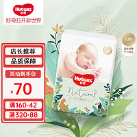 HUGGIES 好奇 小森林密语纸尿裤 L36（9-14kg）