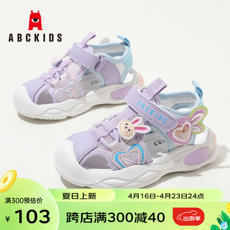 ABC KIDS儿童凉鞋夏季网面透气男女童学步鞋保护脚趾二段中大童沙滩鞋 紫色 28码 内长约17.5cm