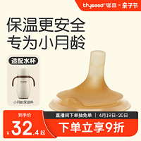 thyseed 世喜 保温杯吸管嘴婴幼儿童外出带吸管宝宝保温杯316食品级