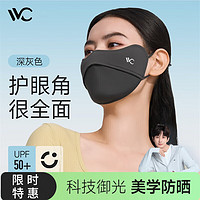 VVC 3d立体防晒口罩  深灰色 经典版