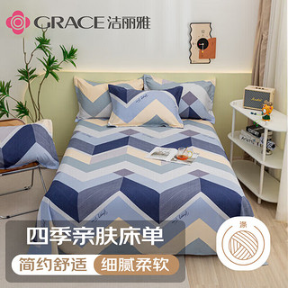 洁丽雅（Grace）床单单件 双人床单 四季亲肤床上用品 简希2*2.3M 200*230