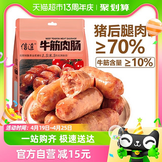 88VIP：纯猪后腿肉含量≥70%牛筋肉肠175g爆汁烤肠香肠火腿肠儿童零食品