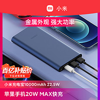 Xiaomi 小米 P16ZM Lite版 移動電源 10000mAh Type-C 22.5W