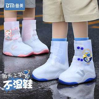 PolyFire 备美 儿童雨鞋套男女童硅胶防水防滑下雨外穿学生加厚耐磨脚套雨靴水鞋