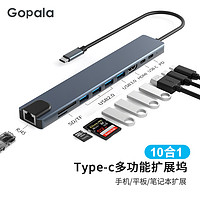 Gopala 10IN1-4 Type-C扩展坞 十合一 0.15m