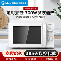 Midea 美的 家用小型杀菌多功能转盘机械旋钮官方正品20L