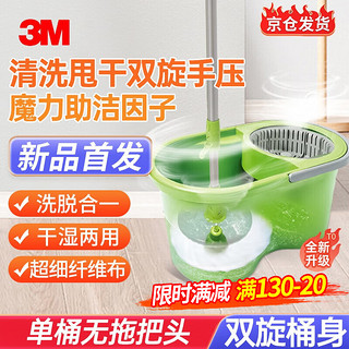 3M 拖把 思高旋转拖把  T7双旋手压式旋风拖（不含拖把头）