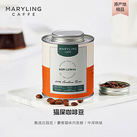 MARYLINGCaffe印尼蘇門答臘進口精品麝香貓屎咖啡豆手沖新鮮中深烘焙罐裝150g