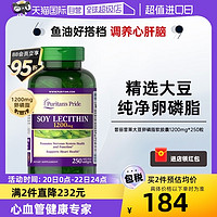 普丽普莱 超浓缩大豆卵磷脂软胶囊1200mg*250粒中老年进口