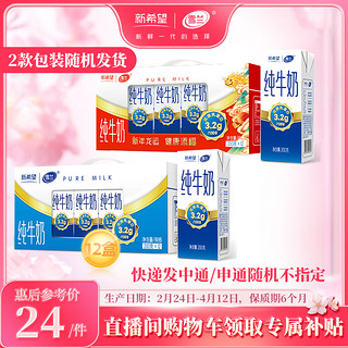 xuelan 雪兰 新希望雪兰高原牧场纯牛奶奶200g*12盒*整箱