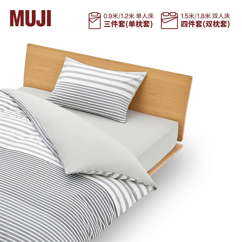 MUJI 柔软洗棉 被套套装 床上用品三/四件套 全棉纯棉 宿舍 儿童 灰色横条纹 床垫罩式 加大双人用：适用1.8米床/四件套