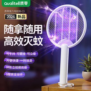 Qualitell 质零 折叠可充电电蚊拍家用户外灭蚊拍紫光诱蚊驱蚊器蚊子拍小米白