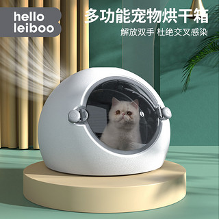 HELLOLEIBOO 徕本 宠物烘干箱猫咪自动吹干机家用洗澡吹毛烘干神器吹风吹水狗狗可用