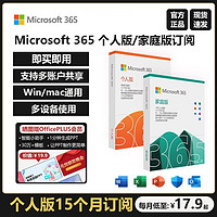 Microsoft 微軟 office365家庭版個人版激活密鑰office2021賬戶激活