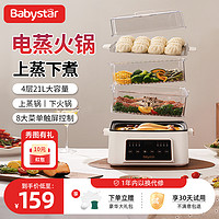 babystar 电蒸锅家用多功能三层一体锅蒸汽锅蒸箱电火煮锅蒸菜神器