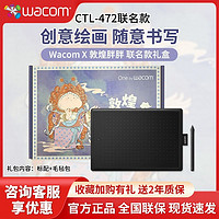 wacom 和冠 手绘板CTL472数位板绘画板专业电脑手写板输入电子PS绘图板