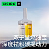 CICIDO 燃油宝除积碳提动力PEA原液汽油添加剂清理油路养护发动机120ml