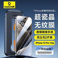 BASEUS 倍思 蘋果15ProMax鋼化膜 iPhone15ProMax手機膜超瓷晶防塵防摔抗指紋