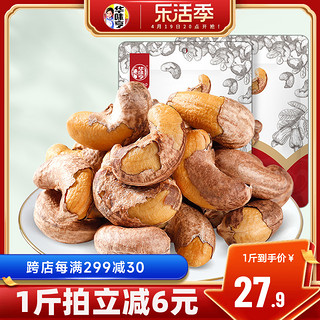 华味亨 盐焗越南坚果带衣干果孕妇零食批发