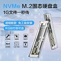 庸通M.2 NVMe/SATA双协议硬盘盒TypeC3.1接口SSD固态外置移动硬盘盒子