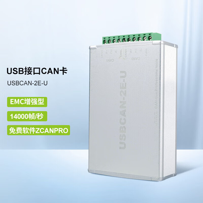 魅扣致远电子 CAN盒 新能源汽车CAN总线报文分析智能USBCAN接口卡USBCAN-2E-U