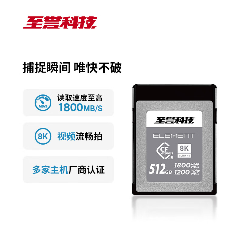 至誉科技Element系列CFeB卡CFexpressType B 512GBCFB高速存储卡适用于佳能R5 R3相机内存卡