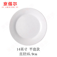 京蓓尔 西餐盘纯白陶瓷盘子平盘骨碟意面点心蛋糕餐盘 14英寸陶瓷平盘 陶瓷平盘  14英寸