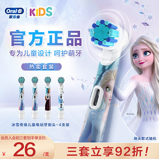 Oral-B 欧乐-B EB10-4K 电动牙刷刷头 冰雪奇缘 4支装