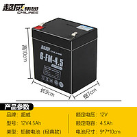 CHILWEE 超威电池 电瓶12V4.5Ah卷闸门安防消防电梯音响12V玩具童车UPS备用蓄电池