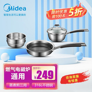 Midea 美的 无涂层316不锈钢煎锅炒锅三件套 SL0205