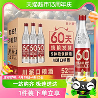 88VIP：谷小酒 数字光瓶S60浓香型52度白酒500ml*6瓶整箱